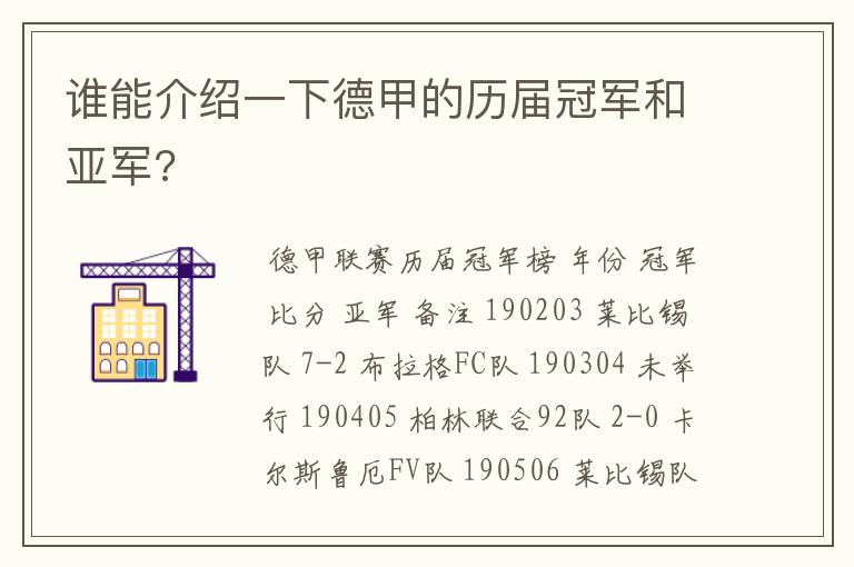 谁能介绍一下德甲的历届冠军和亚军?