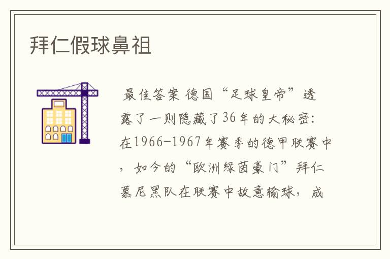 拜仁假球鼻祖