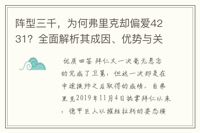 阵型三千,为何弗里克却偏爱4231?全面解析其成因、优势与关键