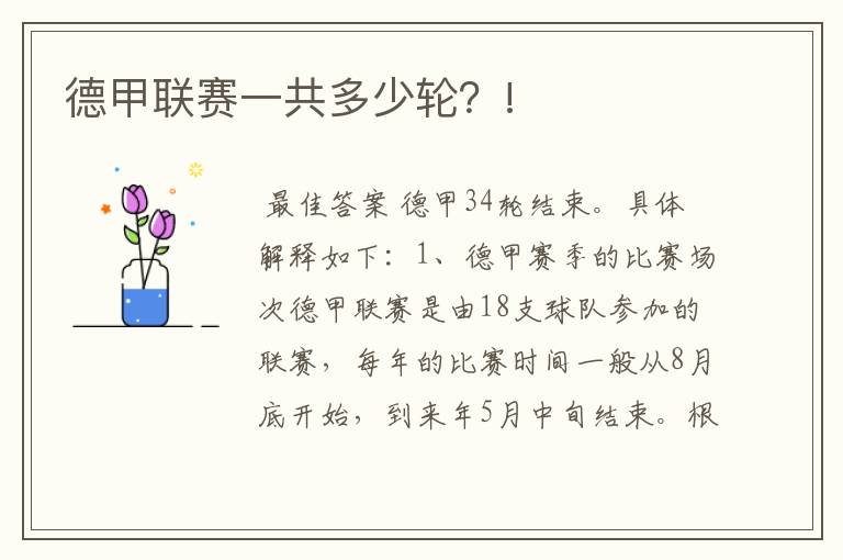德甲联赛一共多少轮?!