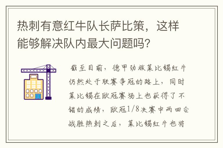 热刺有意红牛队长萨比策,这样能够解决队内最大问题吗?