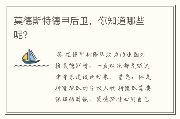莫德斯特德甲后卫,你知道哪些呢?