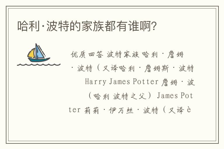 哈利·波特的家族都有谁啊?