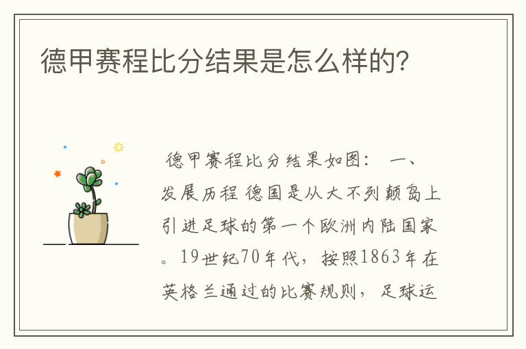 德甲赛程比分结果是怎么样的?