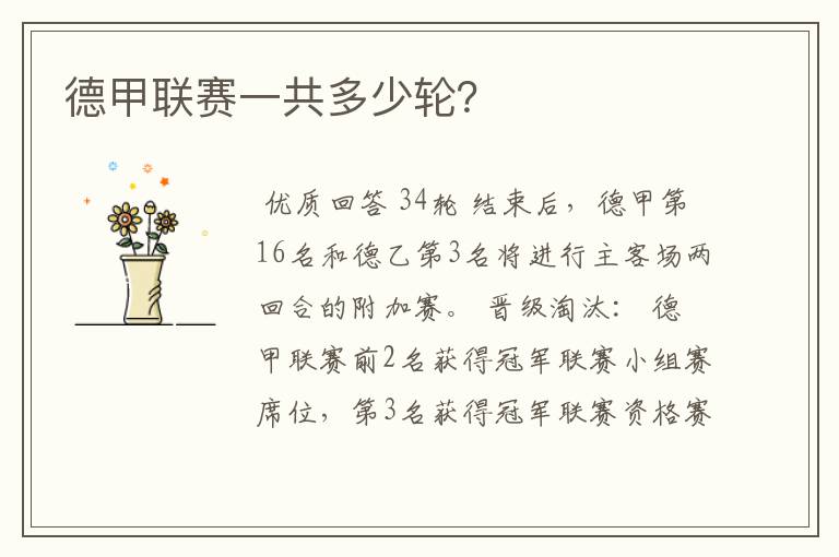 德甲联赛一共多少轮?