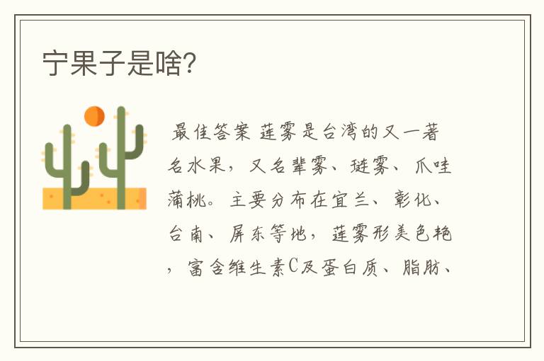宁果子是啥?