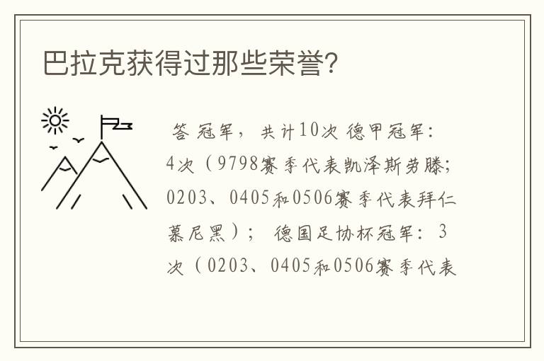 巴拉克获得过那些荣誉?