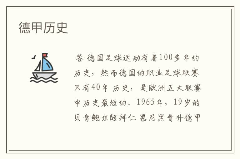 德甲历史