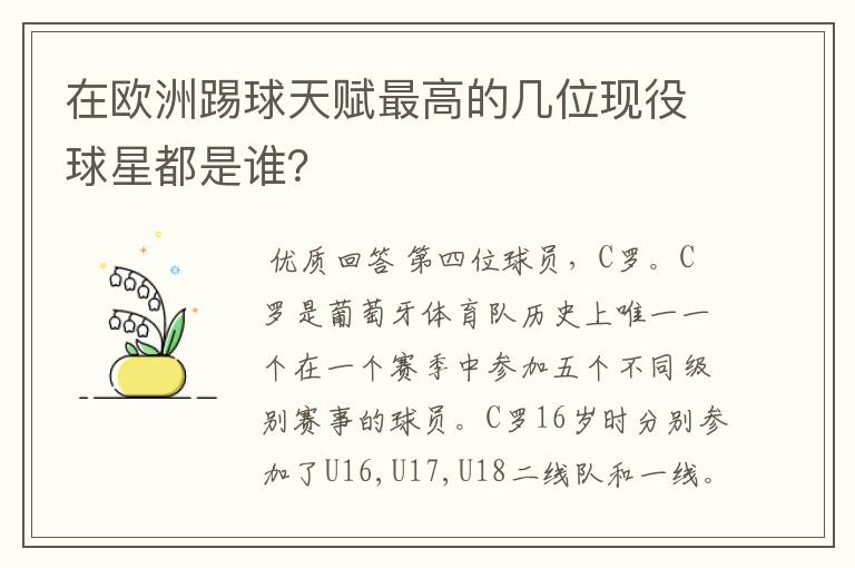 在欧洲踢球天赋最高的几位现役球星都是谁?