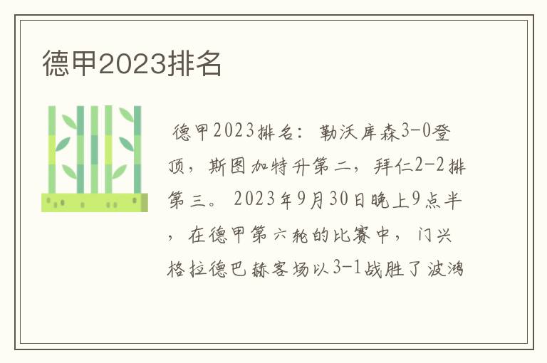 德甲2023排名