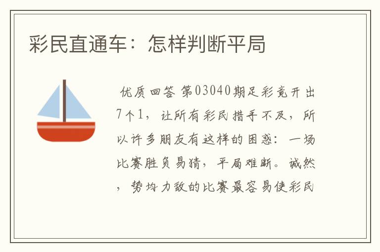 彩民直通车:怎样判断平局