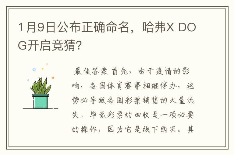 1月9日公布正确命名,哈弗X DOG开启竞猜?