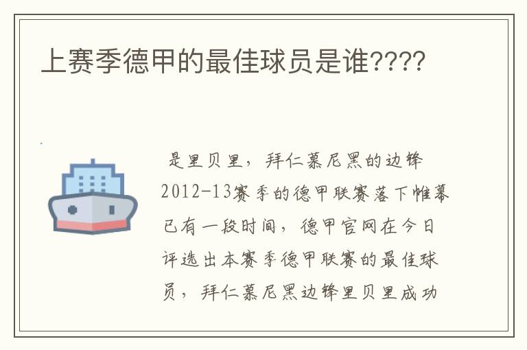 上赛季德甲的最佳球员是谁????