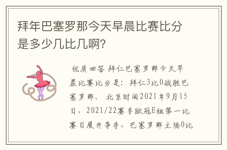 拜年巴塞罗那今天早晨比赛比分是多少几比几啊?