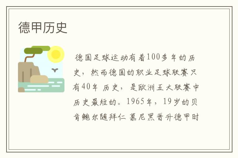 德甲历史