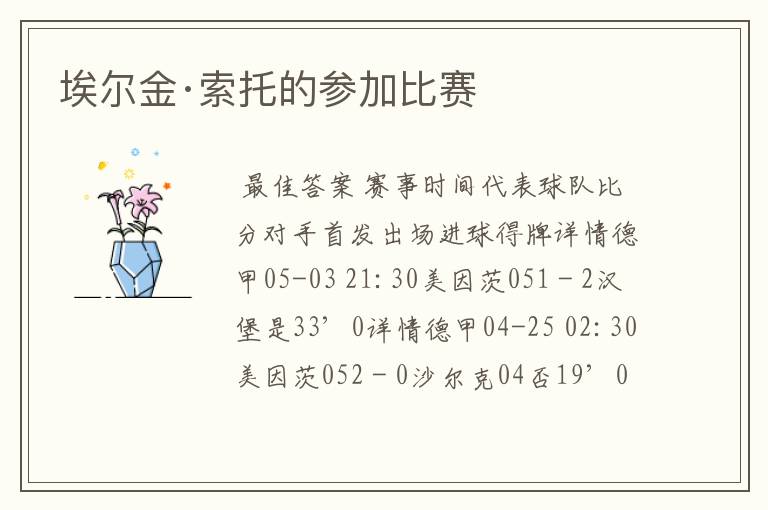 埃尔金·索托的参加比赛