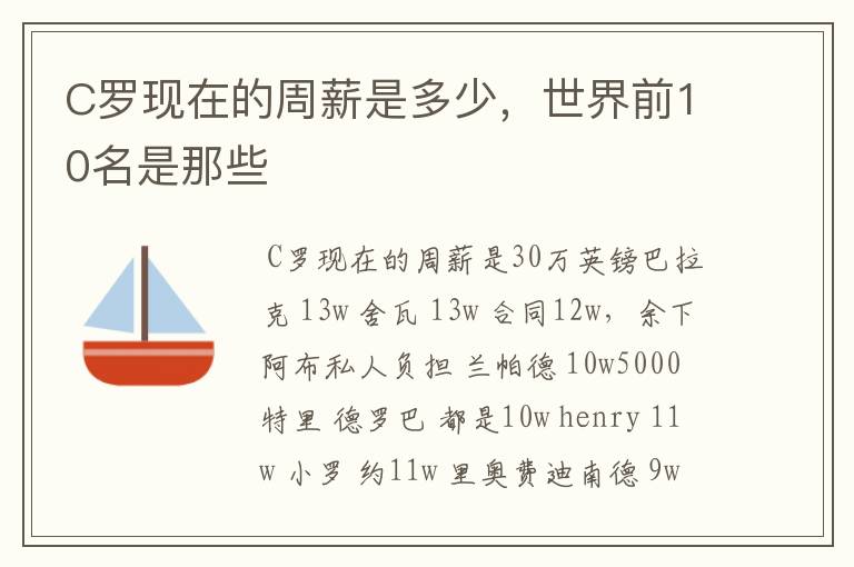 C罗现在的周薪是多少,世界前10名是那些