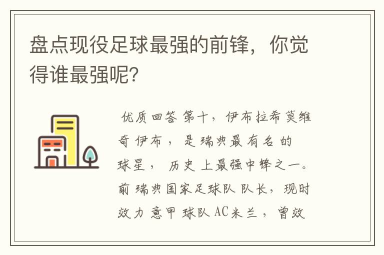 盘点现役足球最强的前锋,你觉得谁最强呢?