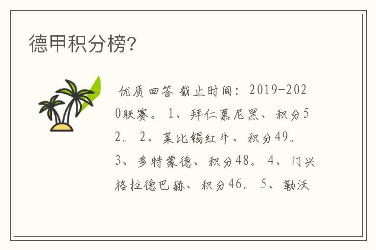 德甲积分榜?
