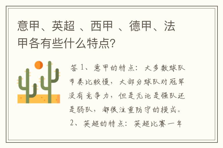 意甲、英超 、西甲 、德甲、法甲各有些什么特点?