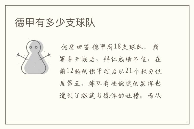 德甲有多少支球队