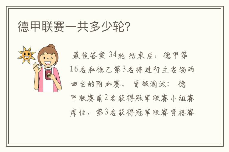 德甲联赛一共多少轮?