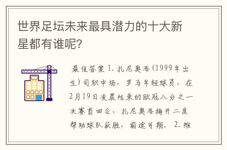 世界足坛未来最具潜力的十大新星都有谁呢?