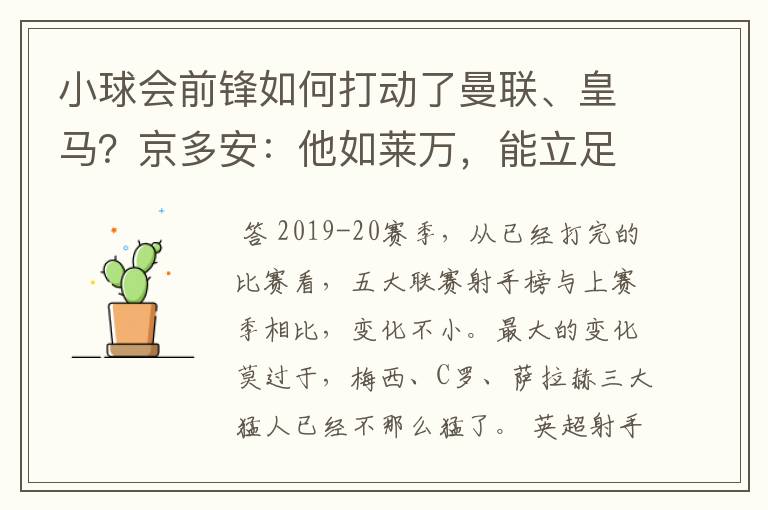 小球会前锋如何打动了曼联、皇马?京多安:他如莱万,能立足big6