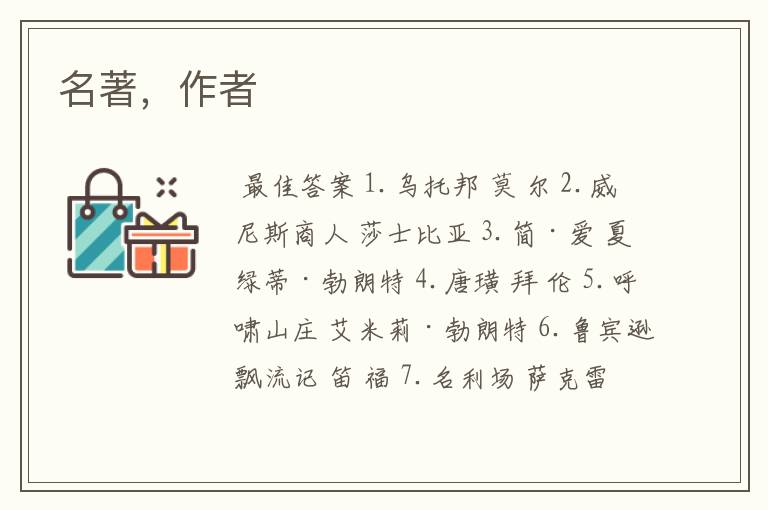 名著,作者