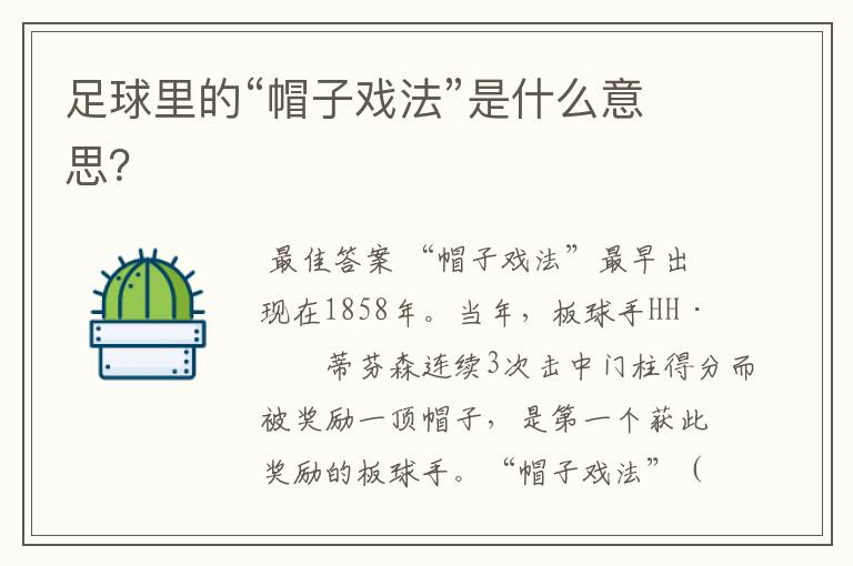 足球里的“帽子戏法”是什么意思?