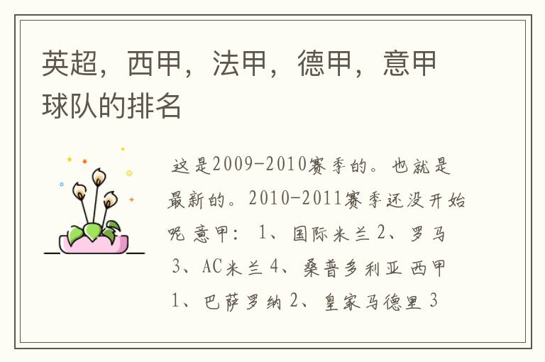 英超,西甲,法甲,德甲,意甲球队的排名