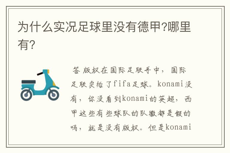 为什么实况足球里没有德甲?哪里有?