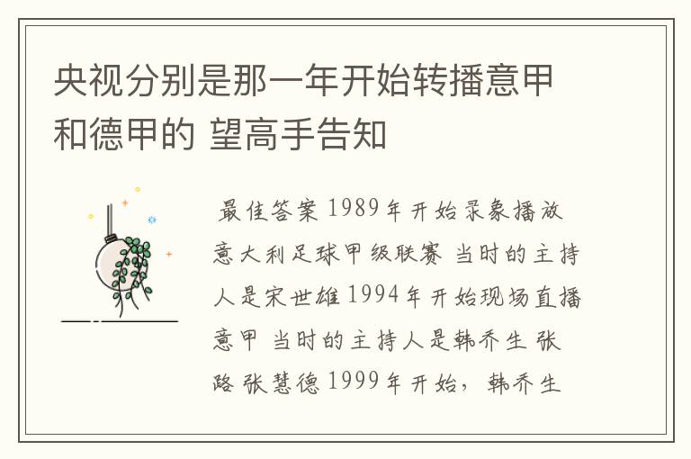 央视分别是那一年开始转播意甲和德甲的 望高手告知