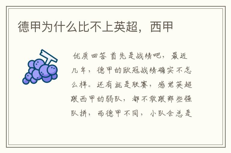 德甲为什么比不上英超,西甲
