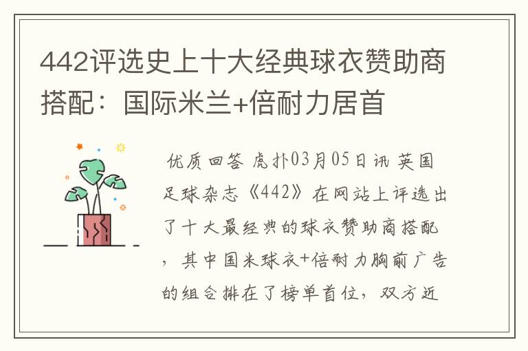 442评选史上十大经典球衣赞助商搭配:国际米兰+倍耐力居首