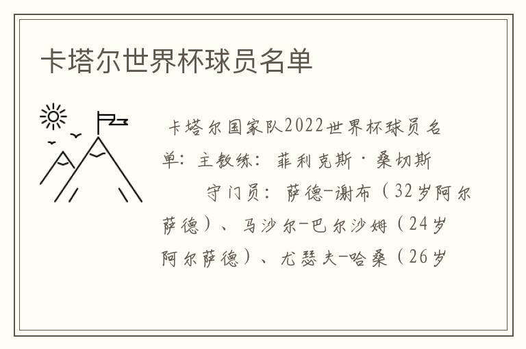 卡塔尔世界杯球员名单