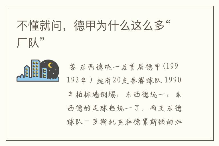 不懂就问,德甲为什么这么多“厂队”