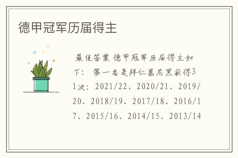 德甲冠军历届得主