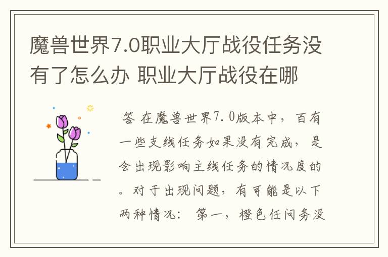 魔兽世界7.0职业大厅战役任务没有了怎么办 职业大厅战役在哪