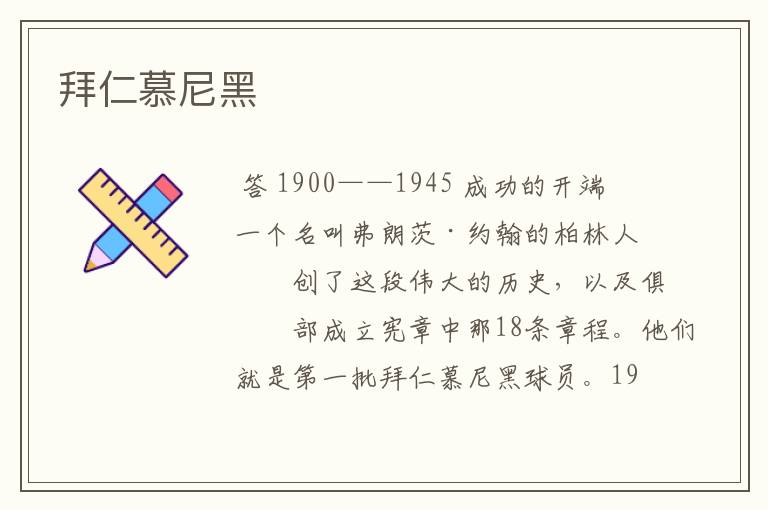 拜仁慕尼黑