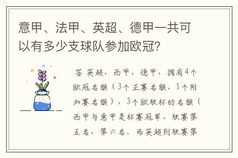 意甲、法甲、英超、德甲一共可以有多少支球队参加欧冠?