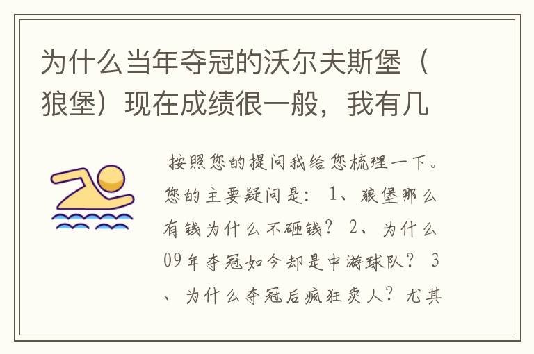为什么当年夺冠的沃尔夫斯堡(狼堡)现在成绩很一般,我有几个很重要的问题,希望德甲的死忠帮我分析下