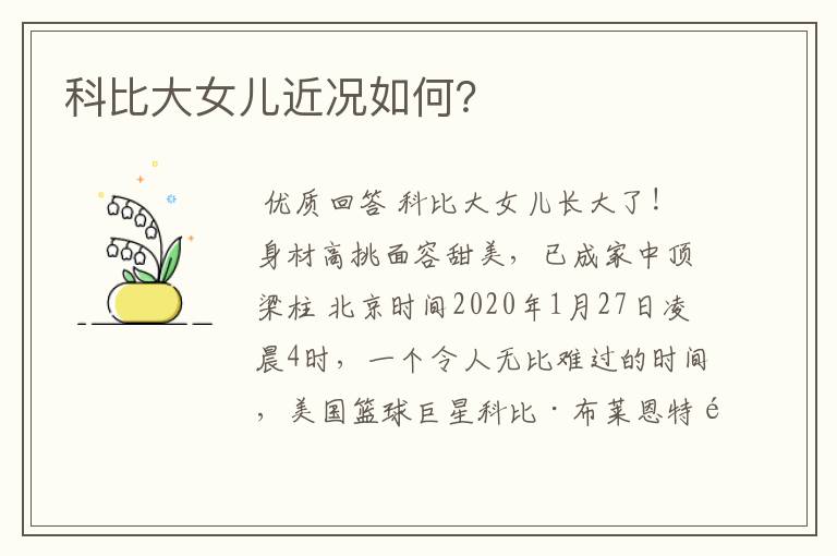 科比大女儿近况如何?