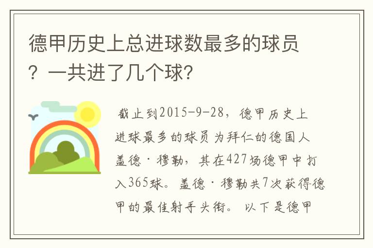 德甲历史上总进球数最多的球员?一共进了几个球?