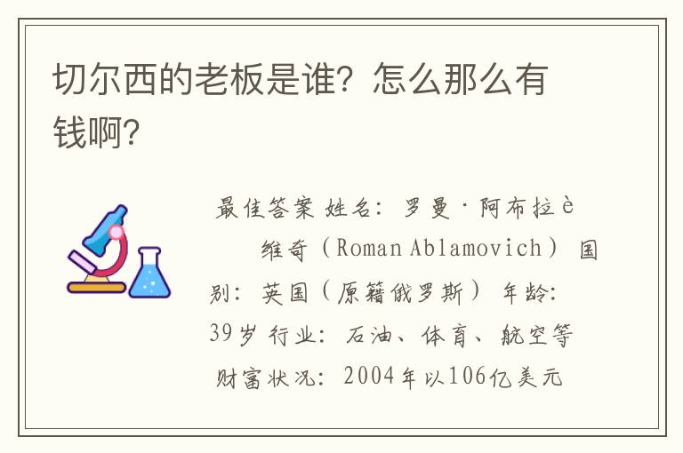 切尔西的老板是谁?怎么那么有钱啊?