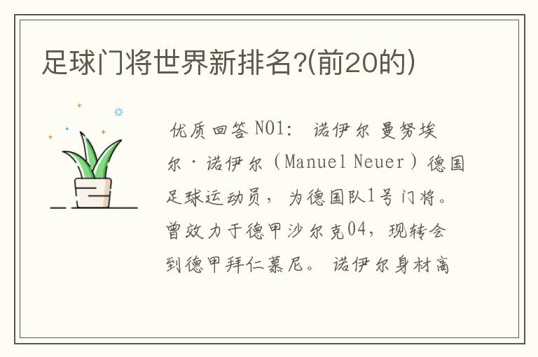 足球门将世界新排名?(前20的)
