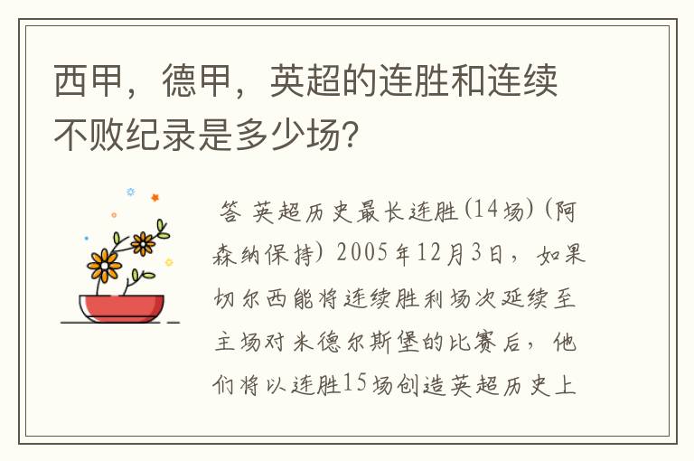西甲,德甲,英超的连胜和连续不败纪录是多少场?