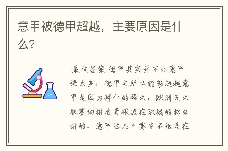 意甲被德甲超越,主要原因是什么?