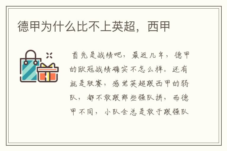 德甲为什么比不上英超,西甲