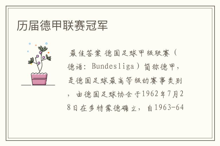 历届德甲联赛冠军